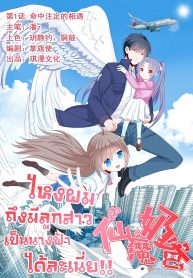 Why I Have Fairy Daughter