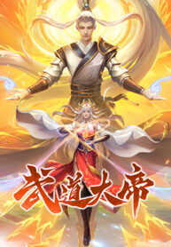 Divine-Martial-Emperor.jpg